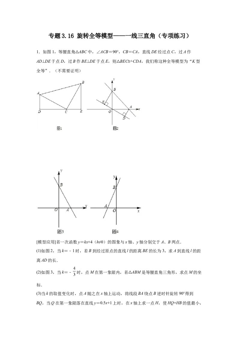 专题3.16旋转全等模型&mdash;&mdash;一线三直角（专项练习）-八年级数学下册基础知识专项讲练（北师大版）_北师大初中数学_8下-北师大版初中数学_旧版-可参考_05习题试卷_1课时练习