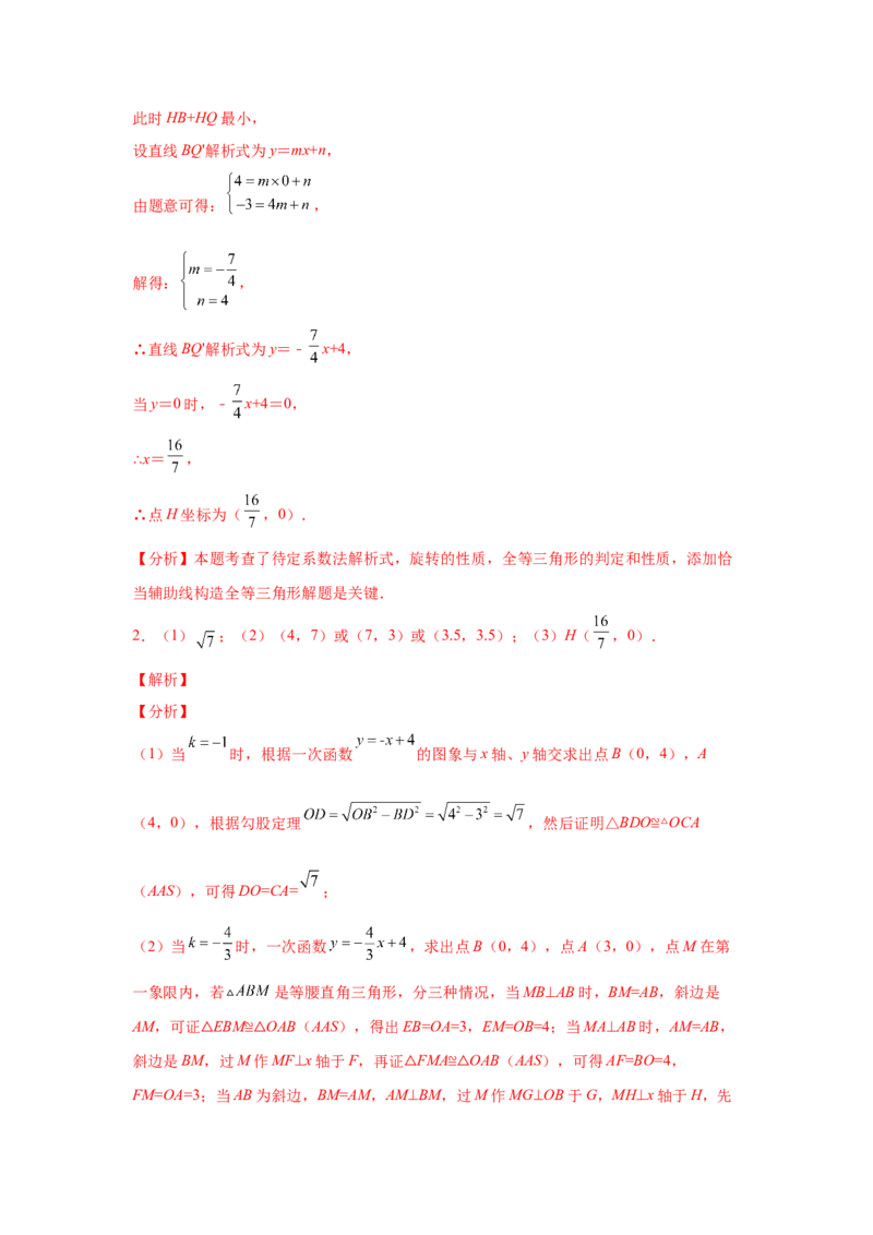 专题3.16旋转全等模型&mdash;&mdash;一线三直角（专项练习）-八年级数学下册基础知识专项讲练（北师大版）_北师大初中数学_8下-北师大版初中数学_旧版-可参考_05习题试卷_1课时练习