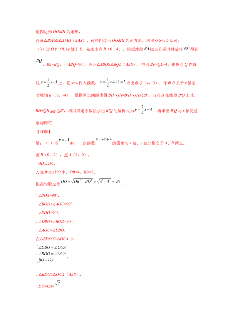 专题3.16旋转全等模型&mdash;&mdash;一线三直角（专项练习）-八年级数学下册基础知识专项讲练（北师大版）_北师大初中数学_8下-北师大版初中数学_旧版-可参考_05习题试卷_1课时练习