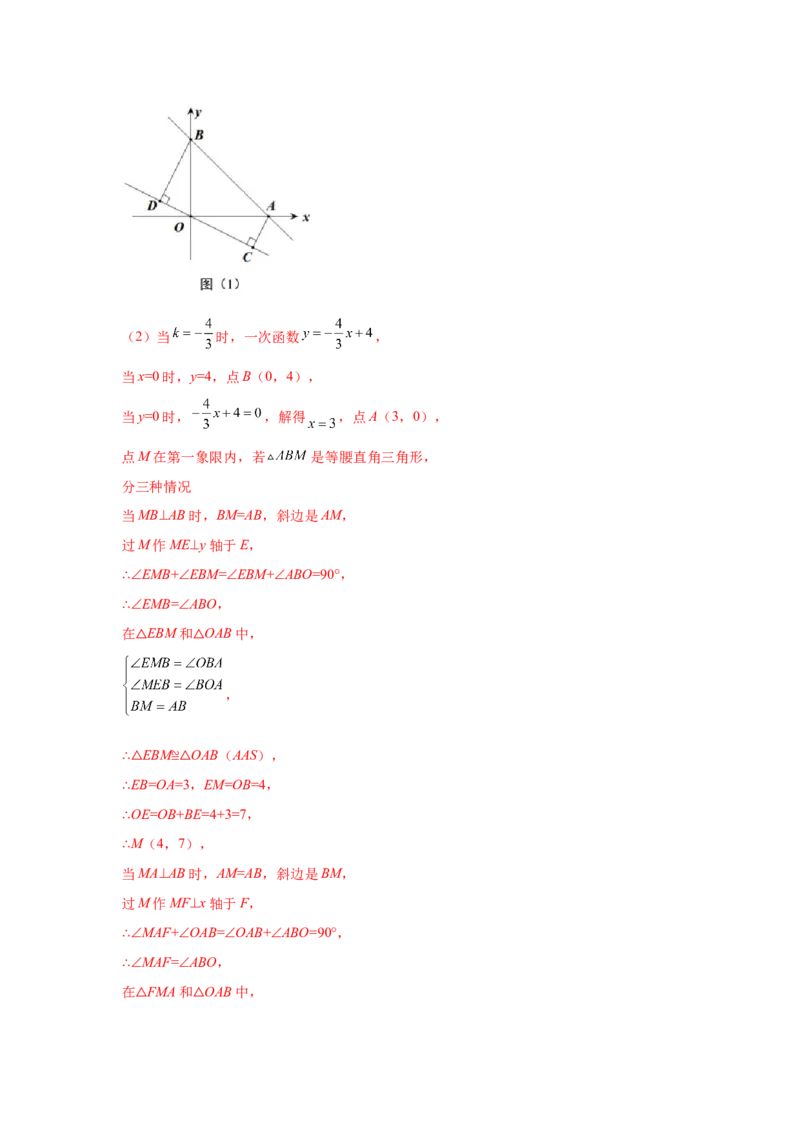 专题3.16旋转全等模型&mdash;&mdash;一线三直角（专项练习）-八年级数学下册基础知识专项讲练（北师大版）_北师大初中数学_8下-北师大版初中数学_旧版-可参考_05习题试卷_1课时练习