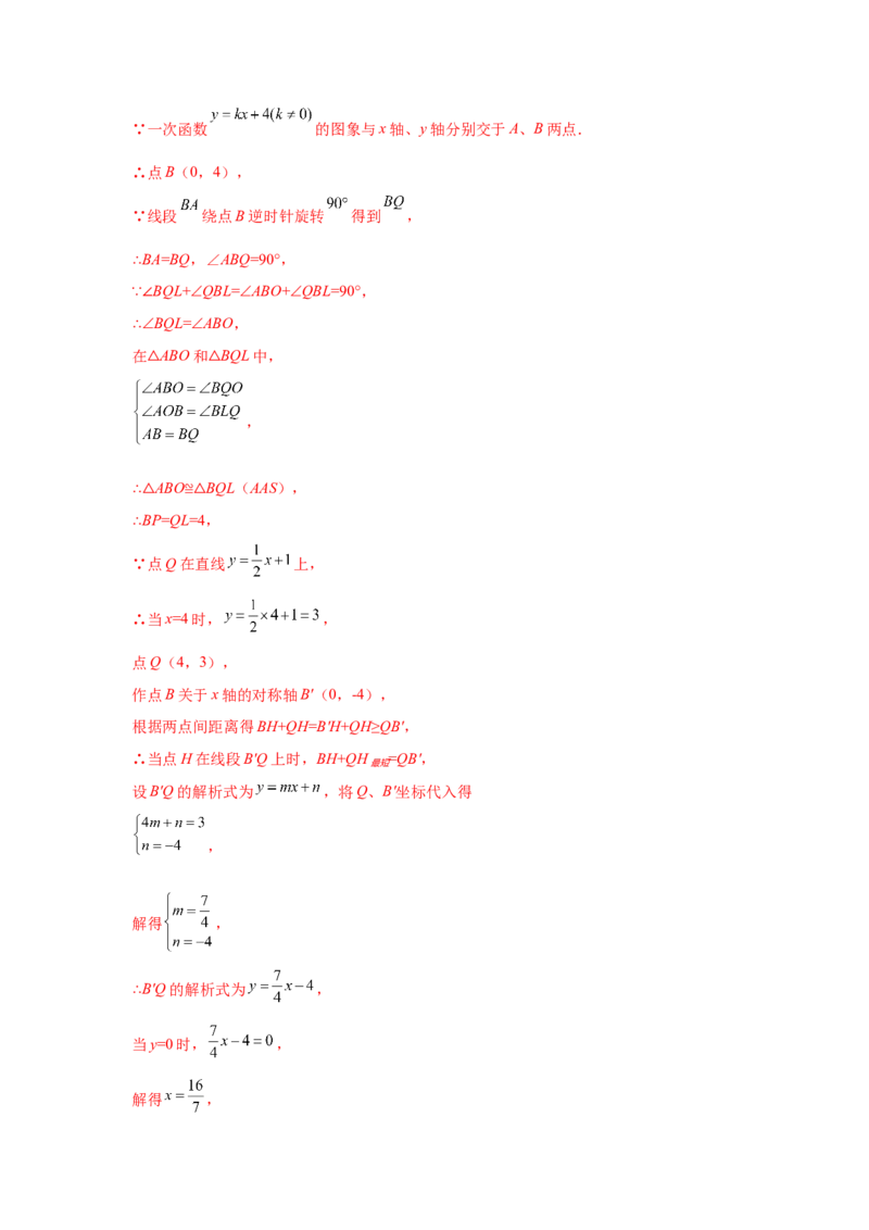 专题3.16旋转全等模型&mdash;&mdash;一线三直角（专项练习）-八年级数学下册基础知识专项讲练（北师大版）_北师大初中数学_8下-北师大版初中数学_旧版-可参考_05习题试卷_1课时练习