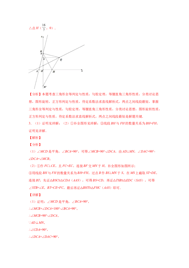 专题3.16旋转全等模型&mdash;&mdash;一线三直角（专项练习）-八年级数学下册基础知识专项讲练（北师大版）_北师大初中数学_8下-北师大版初中数学_旧版-可参考_05习题试卷_1课时练习