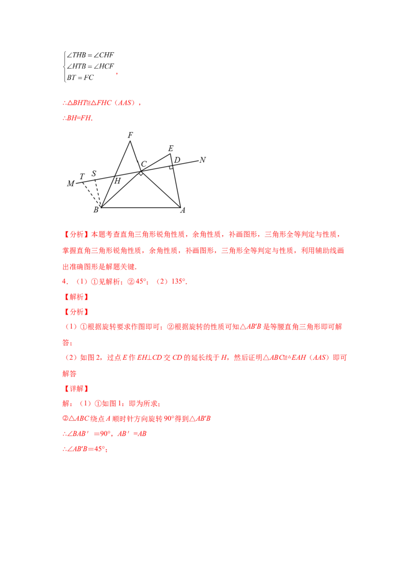 专题3.16旋转全等模型&mdash;&mdash;一线三直角（专项练习）-八年级数学下册基础知识专项讲练（北师大版）_北师大初中数学_8下-北师大版初中数学_旧版-可参考_05习题试卷_1课时练习