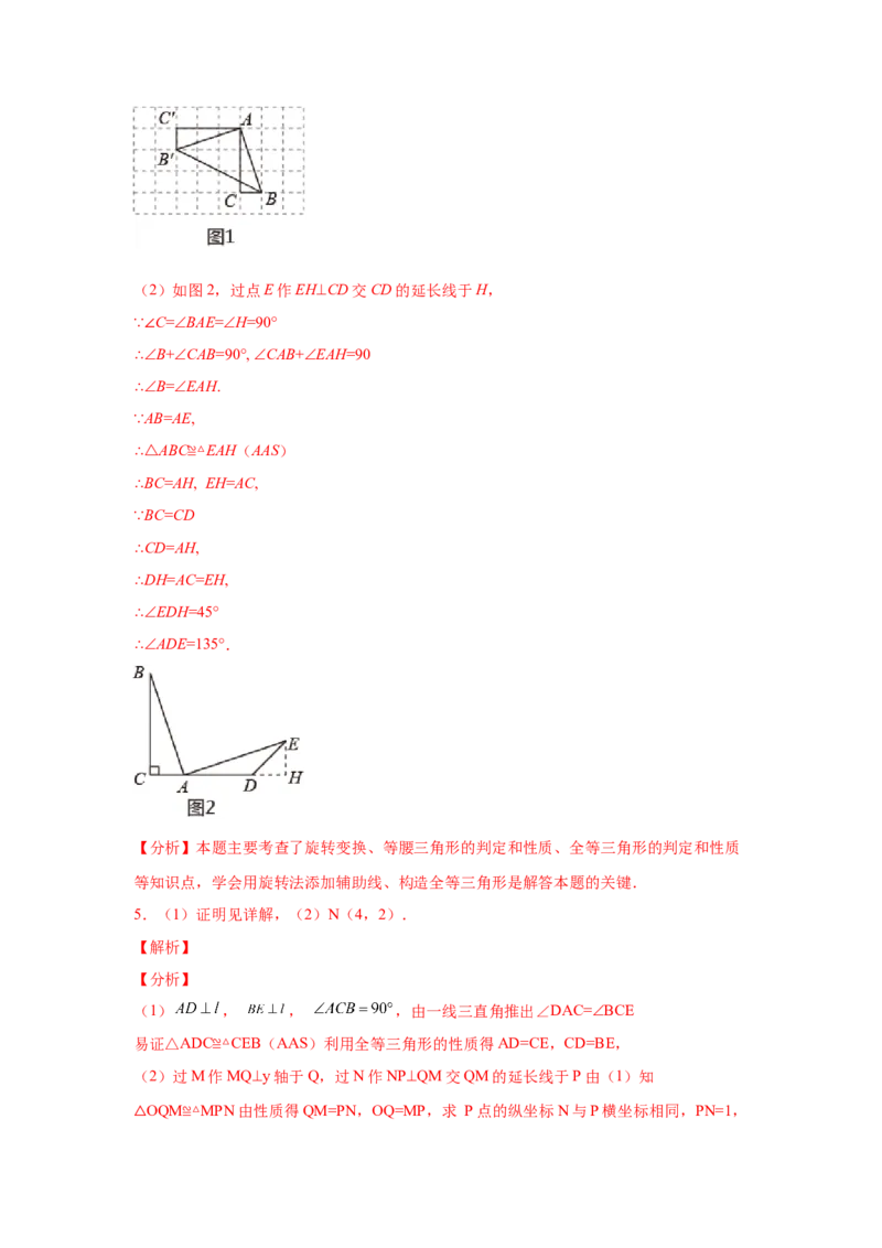 专题3.16旋转全等模型&mdash;&mdash;一线三直角（专项练习）-八年级数学下册基础知识专项讲练（北师大版）_北师大初中数学_8下-北师大版初中数学_旧版-可参考_05习题试卷_1课时练习