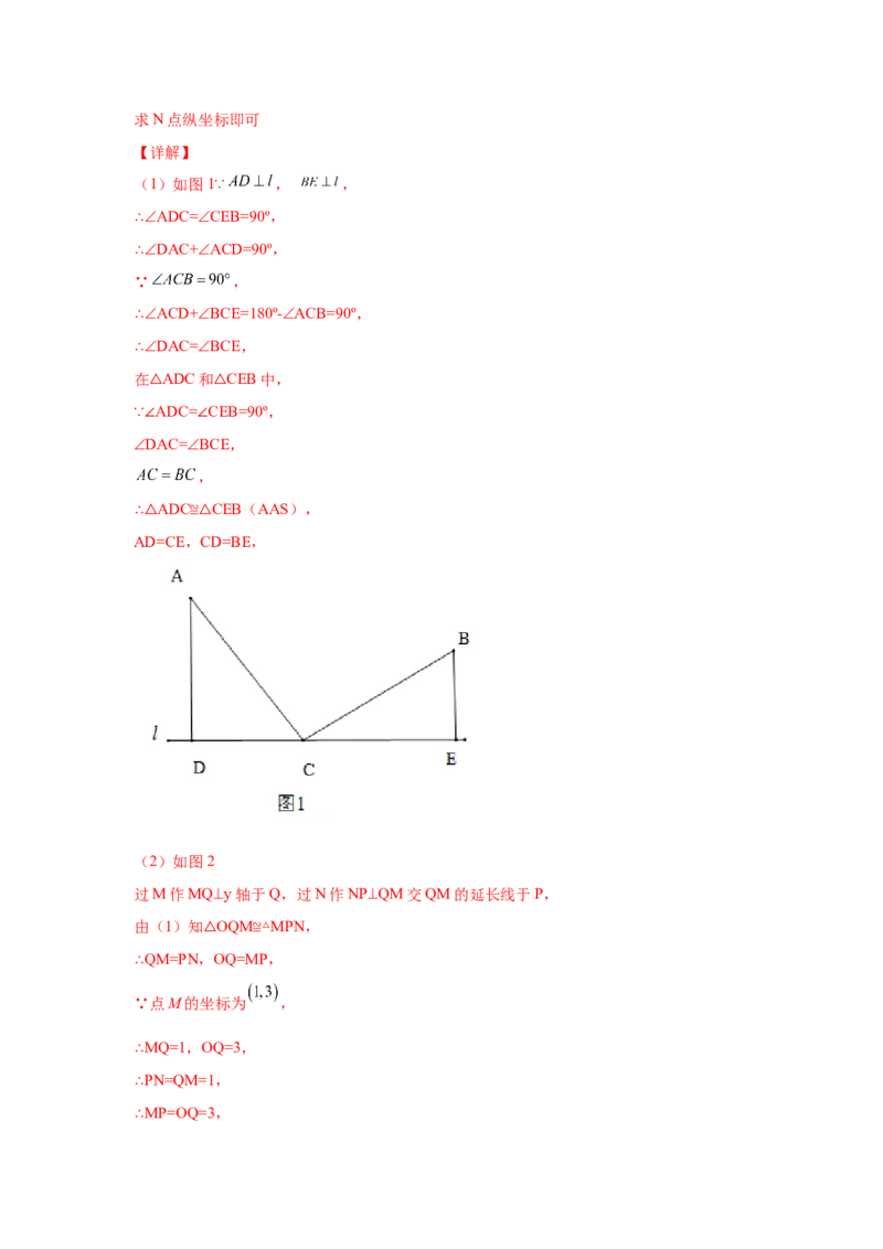 专题3.16旋转全等模型&mdash;&mdash;一线三直角（专项练习）-八年级数学下册基础知识专项讲练（北师大版）_北师大初中数学_8下-北师大版初中数学_旧版-可参考_05习题试卷_1课时练习