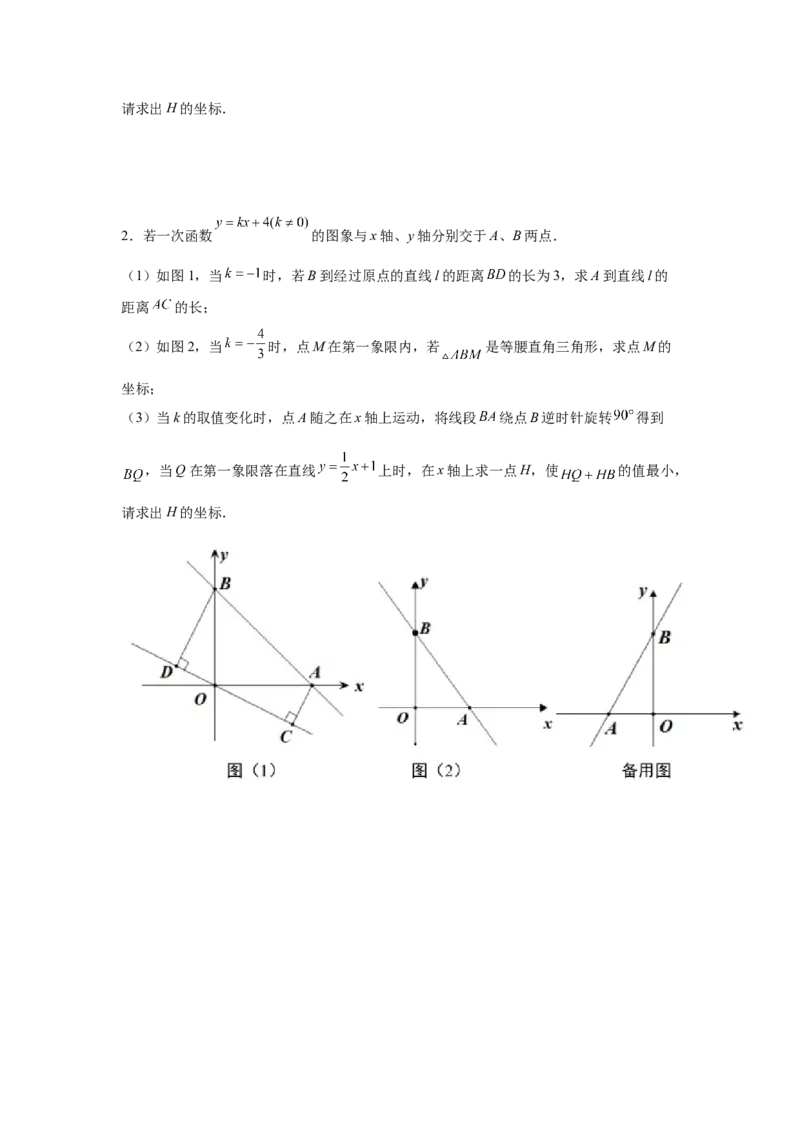 专题3.16旋转全等模型&mdash;&mdash;一线三直角（专项练习）-八年级数学下册基础知识专项讲练（北师大版）_北师大初中数学_8下-北师大版初中数学_旧版-可参考_05习题试卷_1课时练习