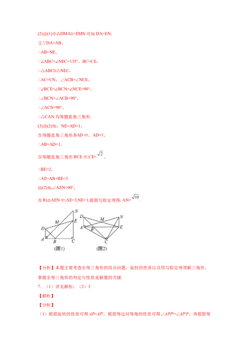 专题3.16旋转全等模型&mdash;&mdash;一线三直角（专项练习）-八年级数学下册基础知识专项讲练（北师大版）_北师大初中数学_8下-北师大版初中数学_旧版-可参考_05习题试卷_1课时练习