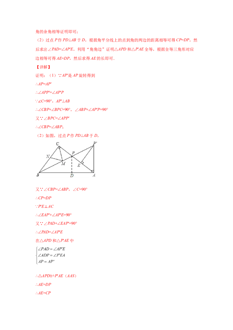 专题3.16旋转全等模型&mdash;&mdash;一线三直角（专项练习）-八年级数学下册基础知识专项讲练（北师大版）_北师大初中数学_8下-北师大版初中数学_旧版-可参考_05习题试卷_1课时练习