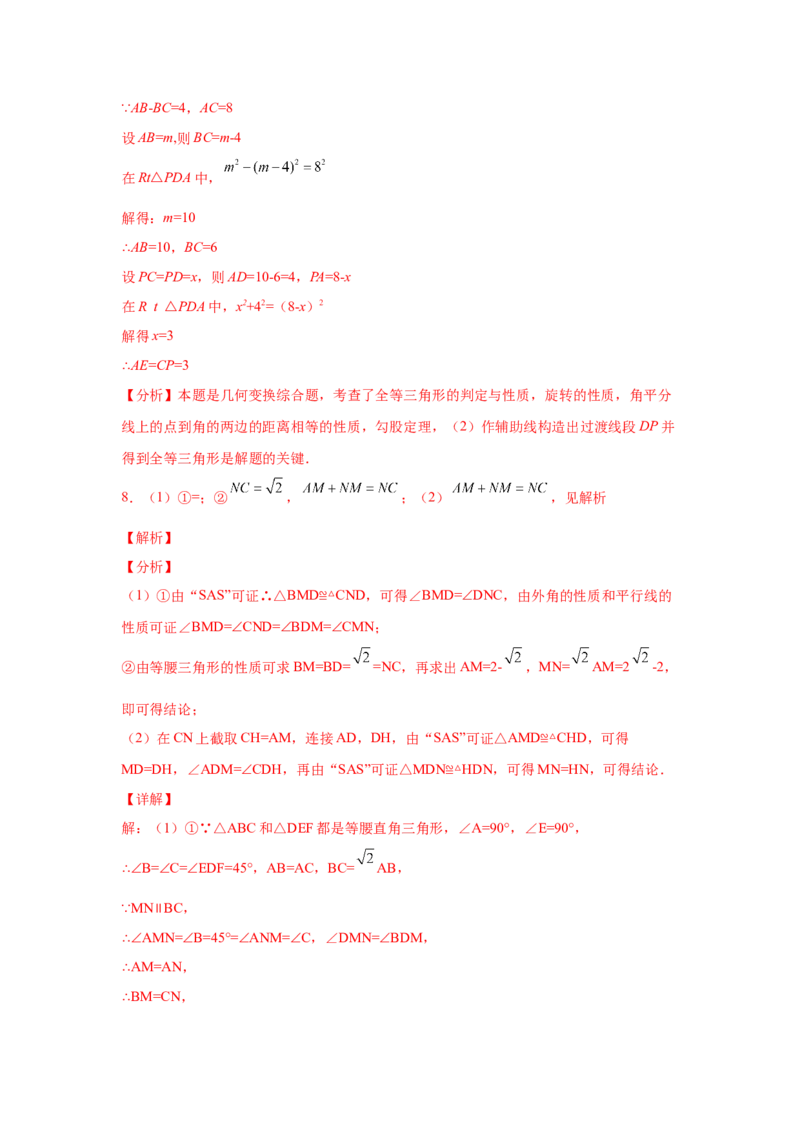 专题3.16旋转全等模型&mdash;&mdash;一线三直角（专项练习）-八年级数学下册基础知识专项讲练（北师大版）_北师大初中数学_8下-北师大版初中数学_旧版-可参考_05习题试卷_1课时练习