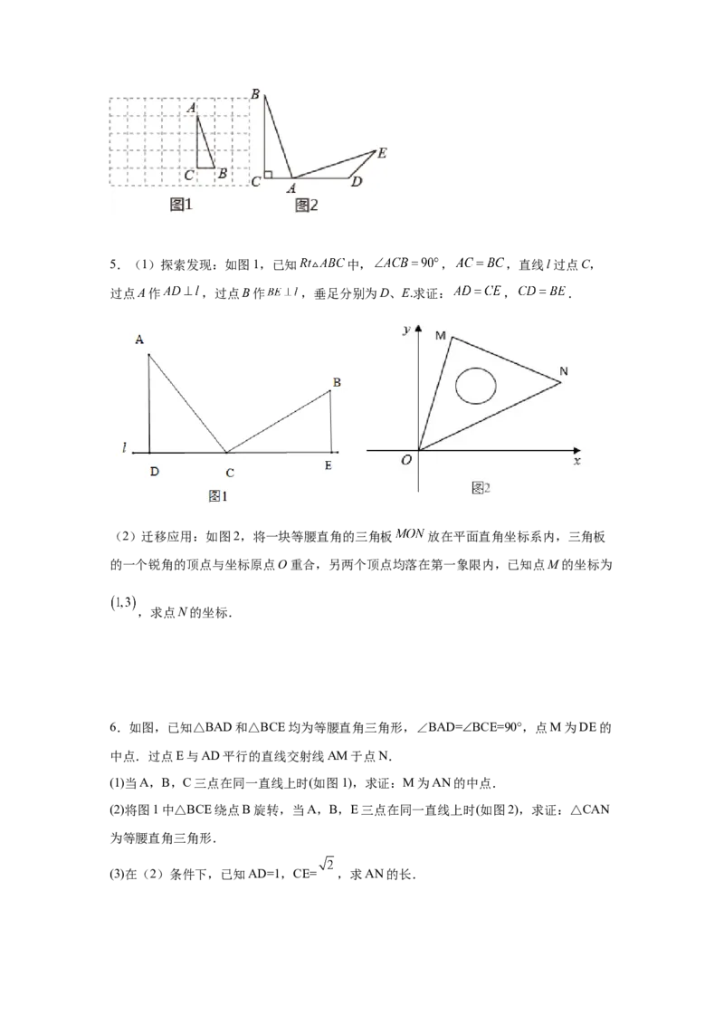 专题3.16旋转全等模型&mdash;&mdash;一线三直角（专项练习）-八年级数学下册基础知识专项讲练（北师大版）_北师大初中数学_8下-北师大版初中数学_旧版-可参考_05习题试卷_1课时练习
