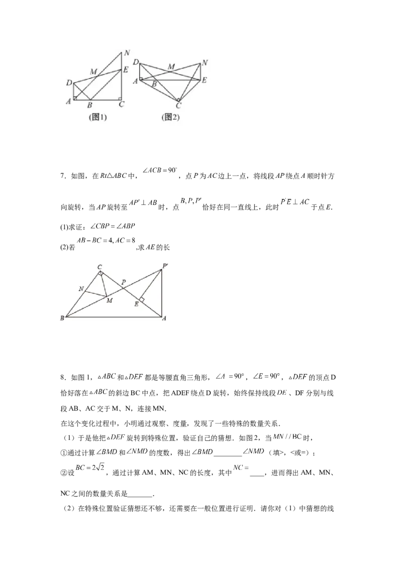 专题3.16旋转全等模型&mdash;&mdash;一线三直角（专项练习）-八年级数学下册基础知识专项讲练（北师大版）_北师大初中数学_8下-北师大版初中数学_旧版-可参考_05习题试卷_1课时练习