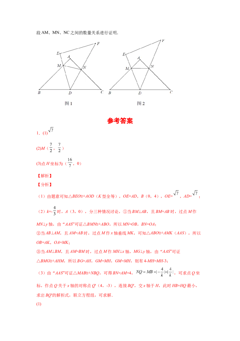 专题3.16旋转全等模型&mdash;&mdash;一线三直角（专项练习）-八年级数学下册基础知识专项讲练（北师大版）_北师大初中数学_8下-北师大版初中数学_旧版-可参考_05习题试卷_1课时练习