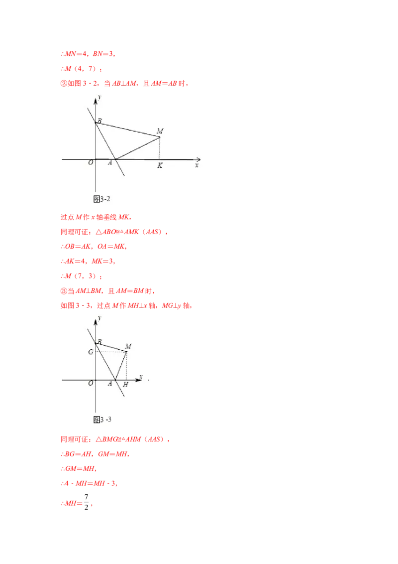 专题3.16旋转全等模型&mdash;&mdash;一线三直角（专项练习）-八年级数学下册基础知识专项讲练（北师大版）_北师大初中数学_8下-北师大版初中数学_旧版-可参考_05习题试卷_1课时练习