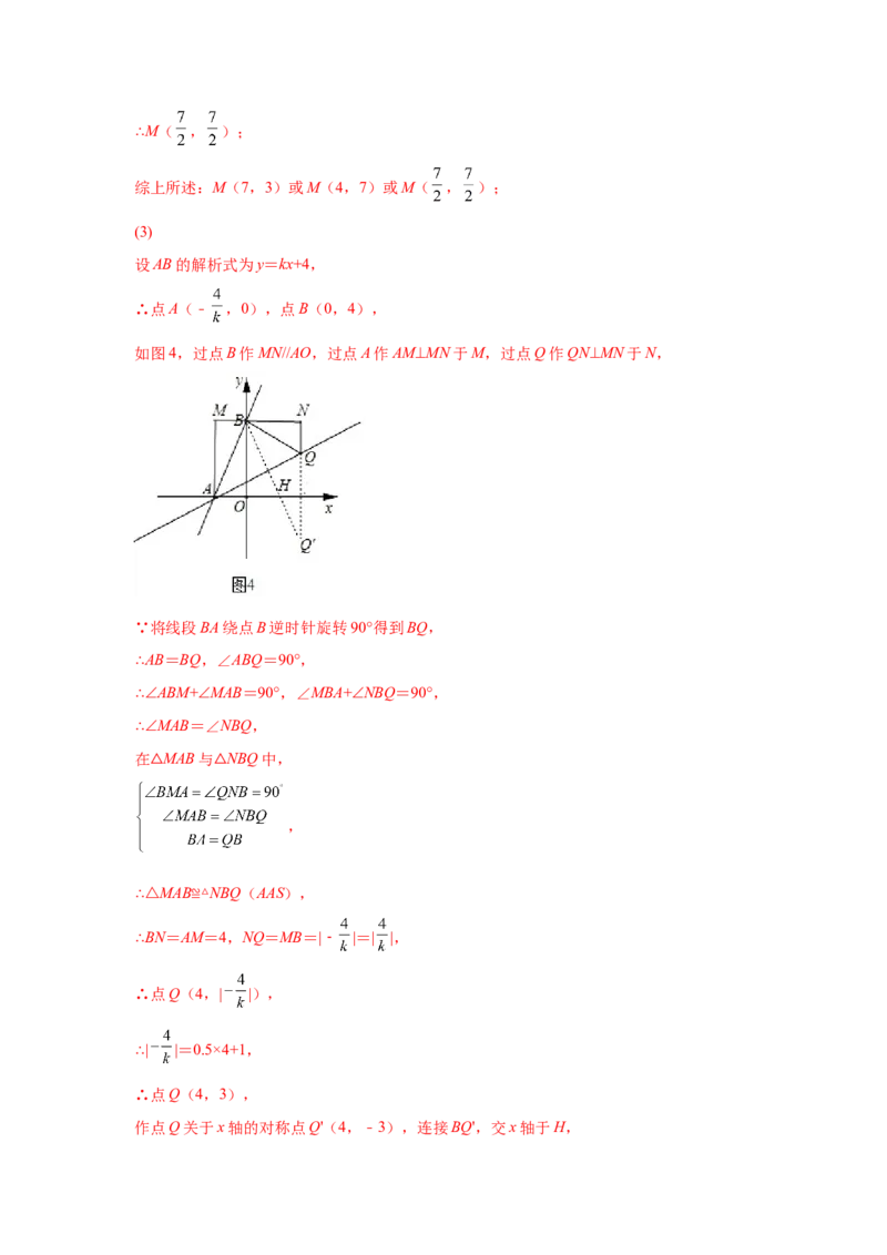 专题3.16旋转全等模型&mdash;&mdash;一线三直角（专项练习）-八年级数学下册基础知识专项讲练（北师大版）_北师大初中数学_8下-北师大版初中数学_旧版-可参考_05习题试卷_1课时练习
