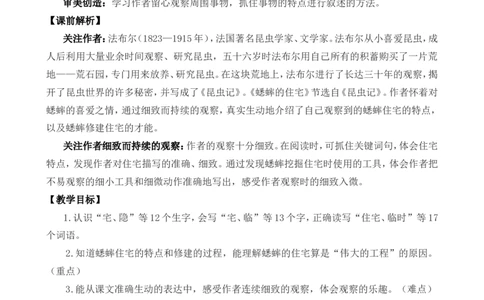 11蟋蟀的住宅精华版教案_25秋1-6年级语文上册课件教案_25秋统编版语文四年级上册_统编版语文四年级上册教学资源包（25秋七彩课堂）_3.第三单元_11蟋蟀的住宅_教案