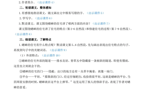 11蟋蟀的住宅精华版教案_25秋1-6年级语文上册课件教案_25秋统编版语文四年级上册_统编版语文四年级上册教学资源包（25秋七彩课堂）_3.第三单元_11蟋蟀的住宅_教案