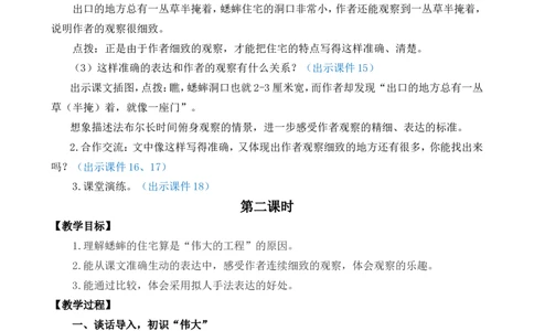 11蟋蟀的住宅精华版教案_25秋1-6年级语文上册课件教案_25秋统编版语文四年级上册_统编版语文四年级上册教学资源包（25秋七彩课堂）_3.第三单元_11蟋蟀的住宅_教案
