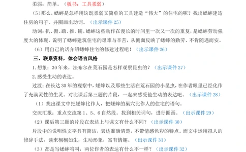 11蟋蟀的住宅精华版教案_25秋1-6年级语文上册课件教案_25秋统编版语文四年级上册_统编版语文四年级上册教学资源包（25秋七彩课堂）_3.第三单元_11蟋蟀的住宅_教案