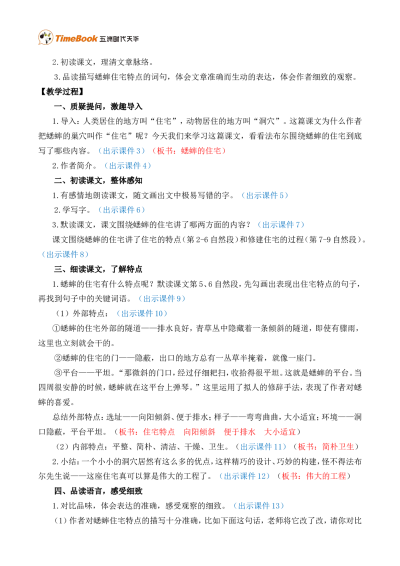 11蟋蟀的住宅精华版教案_25秋1-6年级语文上册课件教案_25秋统编版语文四年级上册_统编版语文四年级上册教学资源包（25秋七彩课堂）_3.第三单元_11蟋蟀的住宅_教案