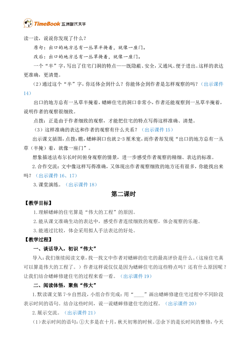 11蟋蟀的住宅精华版教案_25秋1-6年级语文上册课件教案_25秋统编版语文四年级上册_统编版语文四年级上册教学资源包（25秋七彩课堂）_3.第三单元_11蟋蟀的住宅_教案