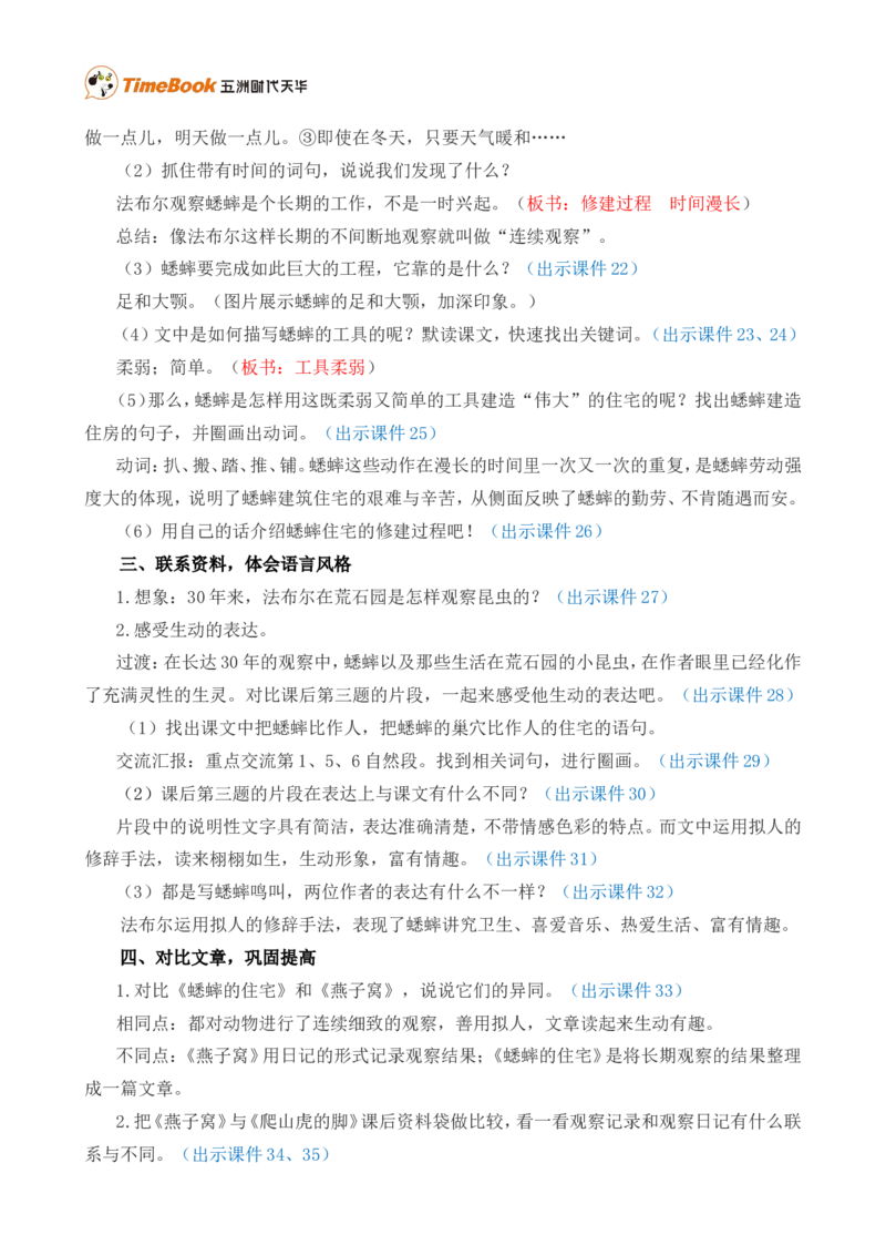 11蟋蟀的住宅精华版教案_25秋1-6年级语文上册课件教案_25秋统编版语文四年级上册_统编版语文四年级上册教学资源包（25秋七彩课堂）_3.第三单元_11蟋蟀的住宅_教案