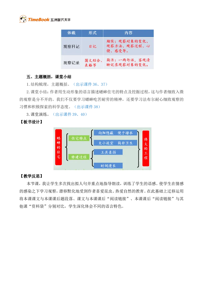 11蟋蟀的住宅精华版教案_25秋1-6年级语文上册课件教案_25秋统编版语文四年级上册_统编版语文四年级上册教学资源包（25秋七彩课堂）_3.第三单元_11蟋蟀的住宅_教案
