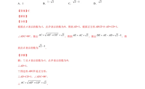 专题10实数、数轴、勾股定理结合（解析版）_北师大初中数学_8上-北师大版初中数学_旧版_06专项讲练_微专题2022-2023学年八年级数学上册常考点微专题提分精练（北师大版）