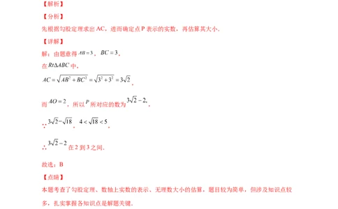 专题10实数、数轴、勾股定理结合（解析版）_北师大初中数学_8上-北师大版初中数学_旧版_06专项讲练_微专题2022-2023学年八年级数学上册常考点微专题提分精练（北师大版）