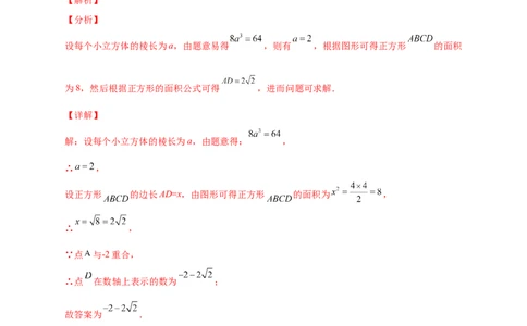 专题10实数、数轴、勾股定理结合（解析版）_北师大初中数学_8上-北师大版初中数学_旧版_06专项讲练_微专题2022-2023学年八年级数学上册常考点微专题提分精练（北师大版）