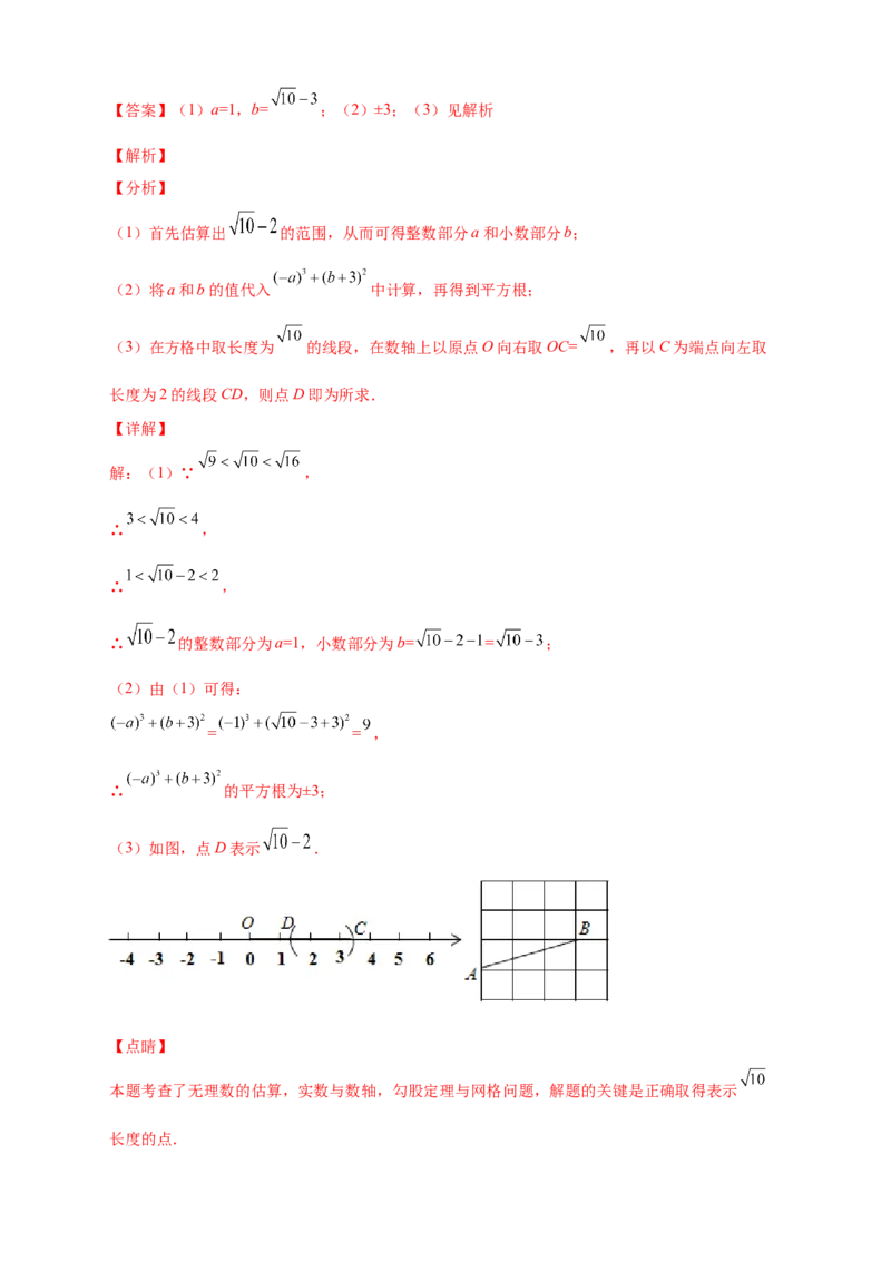 专题10实数、数轴、勾股定理结合（解析版）_北师大初中数学_8上-北师大版初中数学_旧版_06专项讲练_微专题2022-2023学年八年级数学上册常考点微专题提分精练（北师大版）
