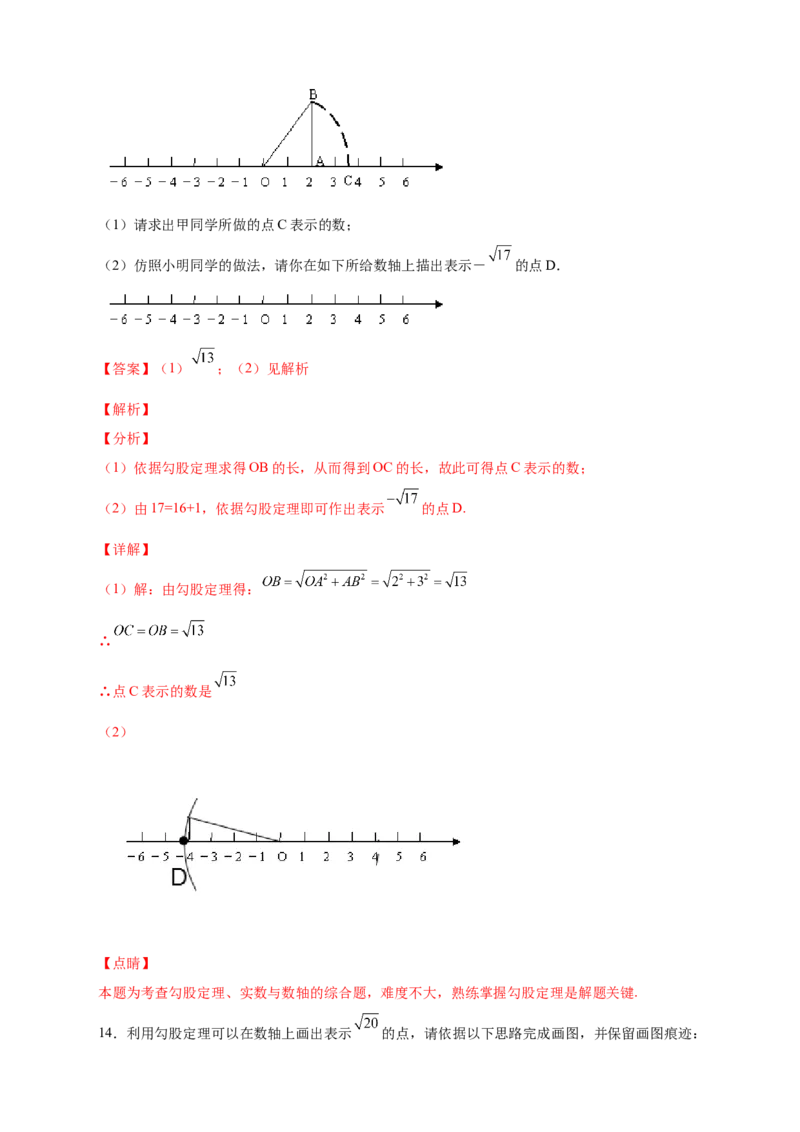 专题10实数、数轴、勾股定理结合（解析版）_北师大初中数学_8上-北师大版初中数学_旧版_06专项讲练_微专题2022-2023学年八年级数学上册常考点微专题提分精练（北师大版）