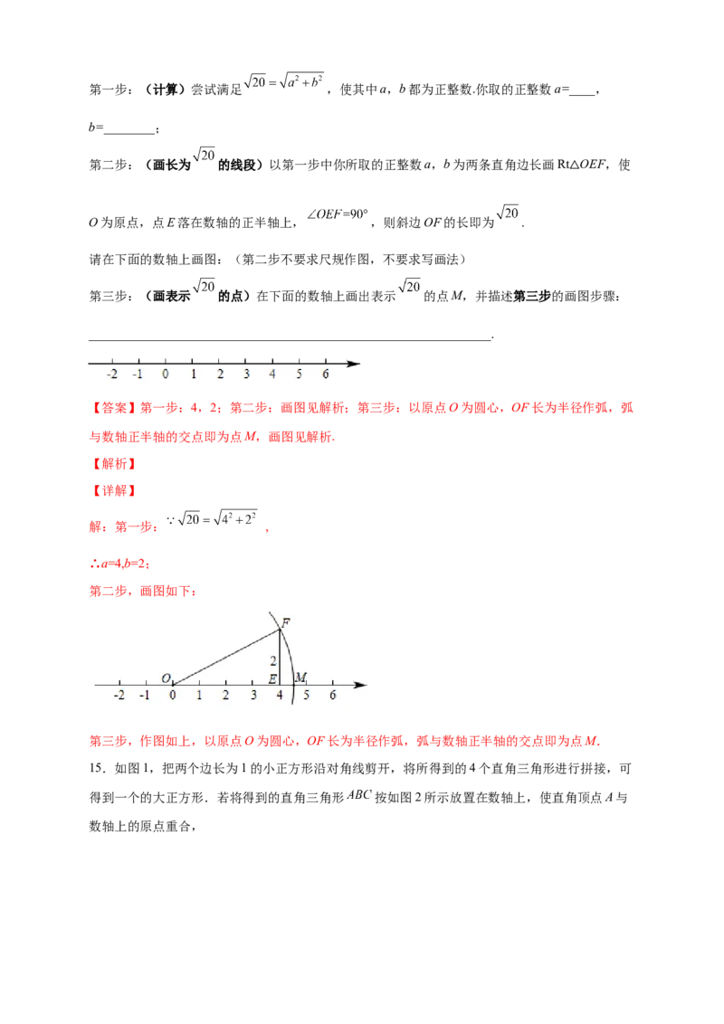 专题10实数、数轴、勾股定理结合（解析版）_北师大初中数学_8上-北师大版初中数学_旧版_06专项讲练_微专题2022-2023学年八年级数学上册常考点微专题提分精练（北师大版）