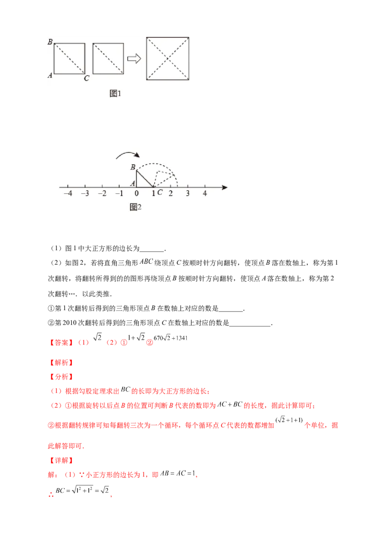 专题10实数、数轴、勾股定理结合（解析版）_北师大初中数学_8上-北师大版初中数学_旧版_06专项讲练_微专题2022-2023学年八年级数学上册常考点微专题提分精练（北师大版）