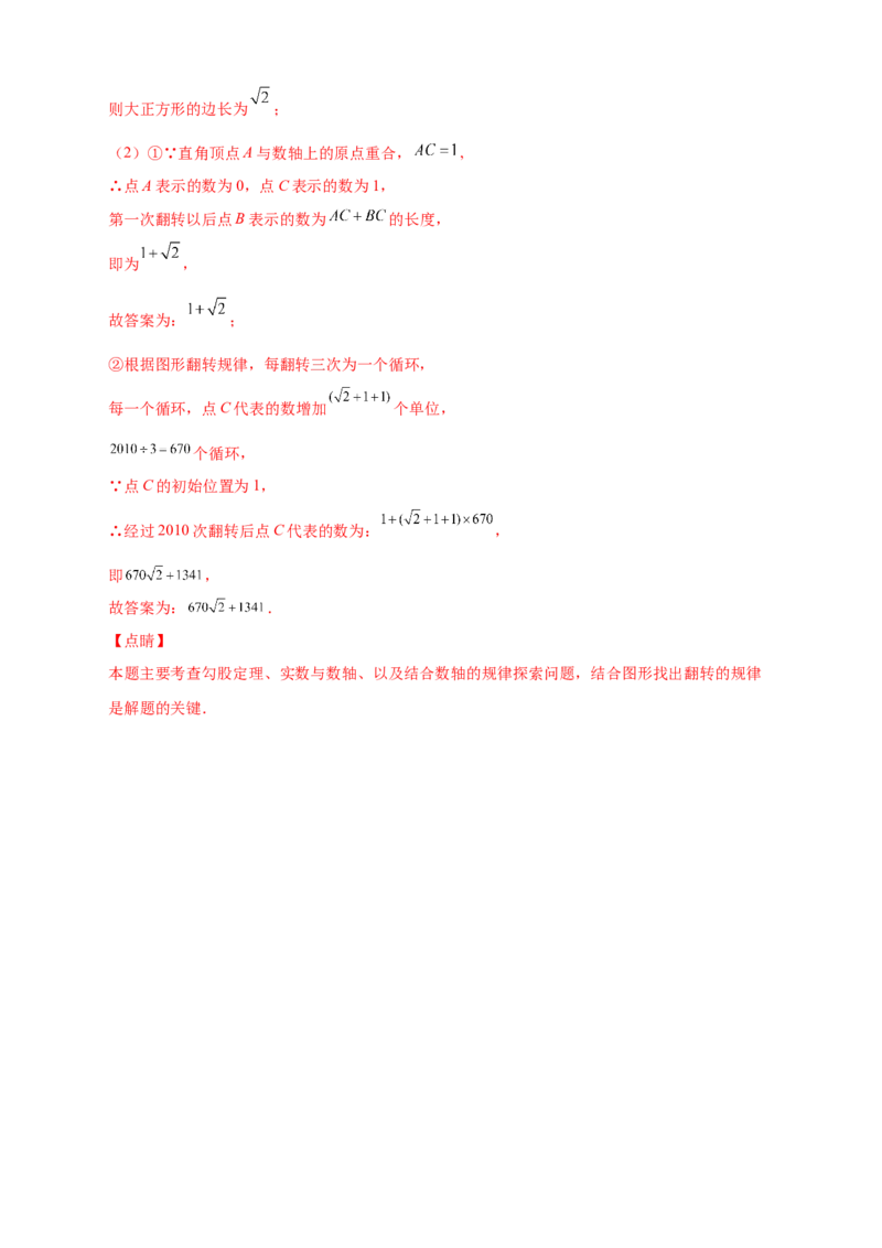 专题10实数、数轴、勾股定理结合（解析版）_北师大初中数学_8上-北师大版初中数学_旧版_06专项讲练_微专题2022-2023学年八年级数学上册常考点微专题提分精练（北师大版）