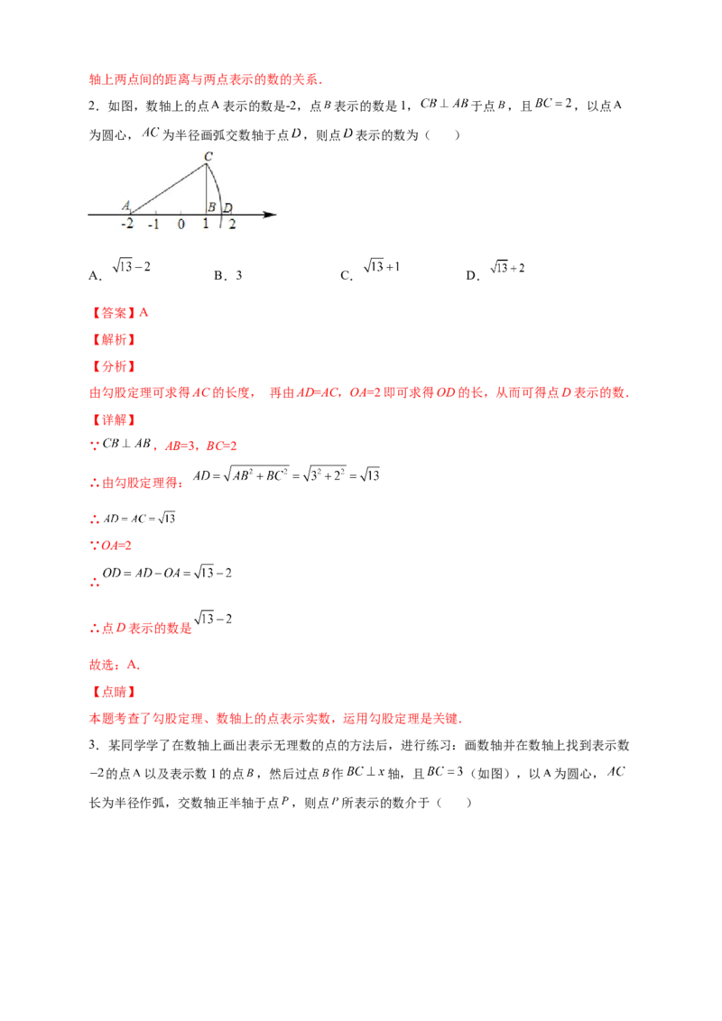 专题10实数、数轴、勾股定理结合（解析版）_北师大初中数学_8上-北师大版初中数学_旧版_06专项讲练_微专题2022-2023学年八年级数学上册常考点微专题提分精练（北师大版）
