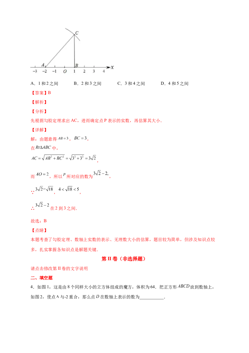专题10实数、数轴、勾股定理结合（解析版）_北师大初中数学_8上-北师大版初中数学_旧版_06专项讲练_微专题2022-2023学年八年级数学上册常考点微专题提分精练（北师大版）