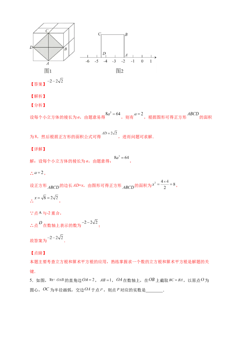 专题10实数、数轴、勾股定理结合（解析版）_北师大初中数学_8上-北师大版初中数学_旧版_06专项讲练_微专题2022-2023学年八年级数学上册常考点微专题提分精练（北师大版）