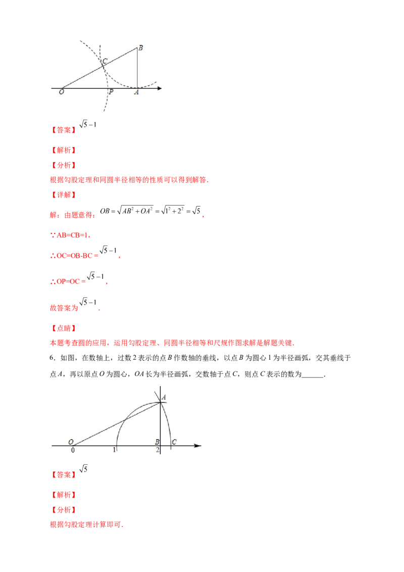 专题10实数、数轴、勾股定理结合（解析版）_北师大初中数学_8上-北师大版初中数学_旧版_06专项讲练_微专题2022-2023学年八年级数学上册常考点微专题提分精练（北师大版）