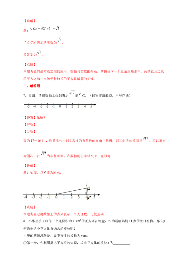 专题10实数、数轴、勾股定理结合（解析版）_北师大初中数学_8上-北师大版初中数学_旧版_06专项讲练_微专题2022-2023学年八年级数学上册常考点微专题提分精练（北师大版）