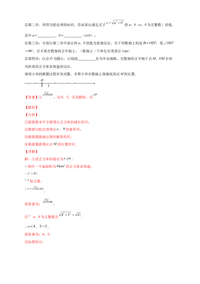专题10实数、数轴、勾股定理结合（解析版）_北师大初中数学_8上-北师大版初中数学_旧版_06专项讲练_微专题2022-2023学年八年级数学上册常考点微专题提分精练（北师大版）