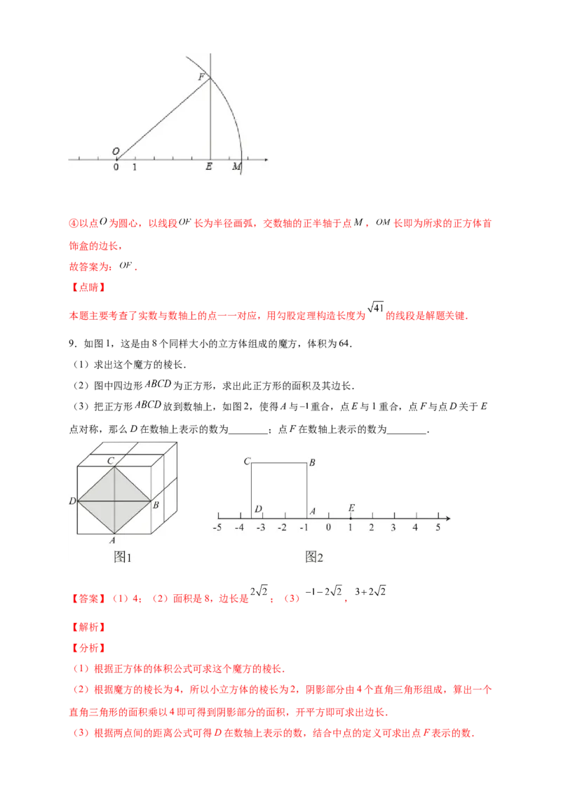 专题10实数、数轴、勾股定理结合（解析版）_北师大初中数学_8上-北师大版初中数学_旧版_06专项讲练_微专题2022-2023学年八年级数学上册常考点微专题提分精练（北师大版）