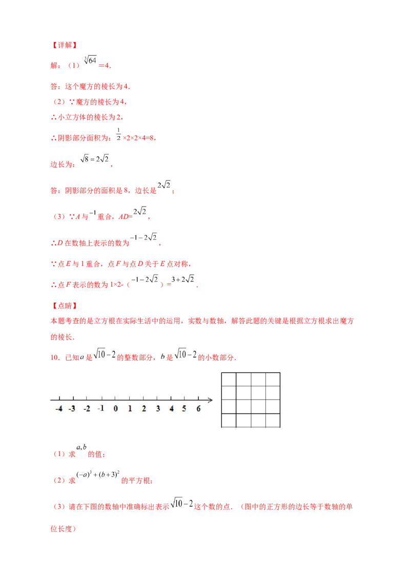 专题10实数、数轴、勾股定理结合（解析版）_北师大初中数学_8上-北师大版初中数学_旧版_06专项讲练_微专题2022-2023学年八年级数学上册常考点微专题提分精练（北师大版）
