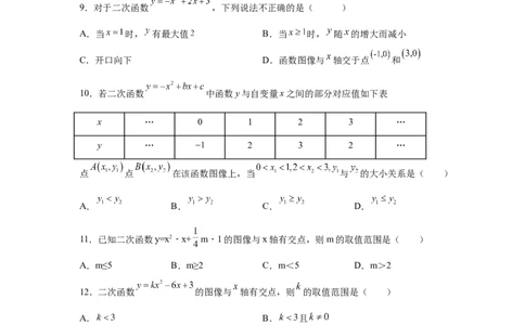专题2.33二次函数知识点分类专题训练（基础篇）（专项练习3）-2_北师大初中数学_9下-北师大版初中数学_05习题试卷_1课时练习_同步练习（第2套）