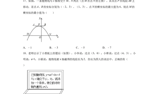 专题2.33二次函数知识点分类专题训练（基础篇）（专项练习3）-2_北师大初中数学_9下-北师大版初中数学_05习题试卷_1课时练习_同步练习（第2套）