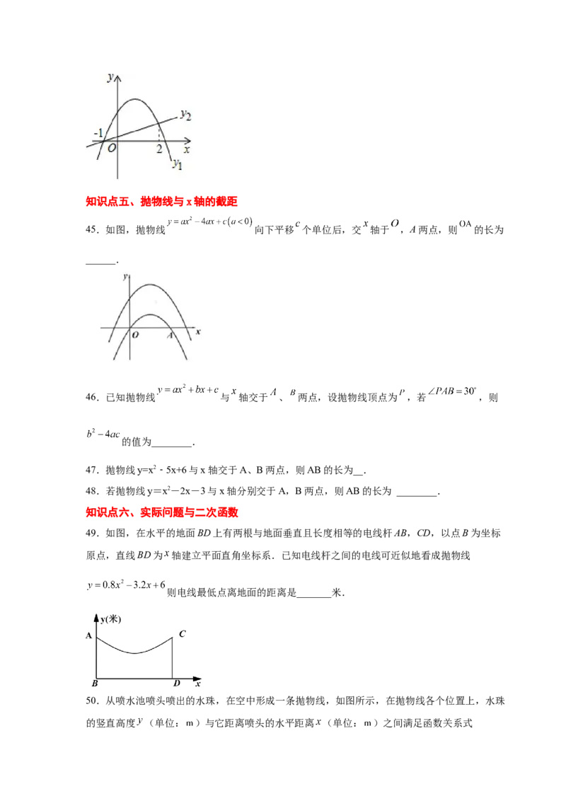 专题2.33二次函数知识点分类专题训练（基础篇）（专项练习3）-2_北师大初中数学_9下-北师大版初中数学_05习题试卷_1课时练习_同步练习（第2套）