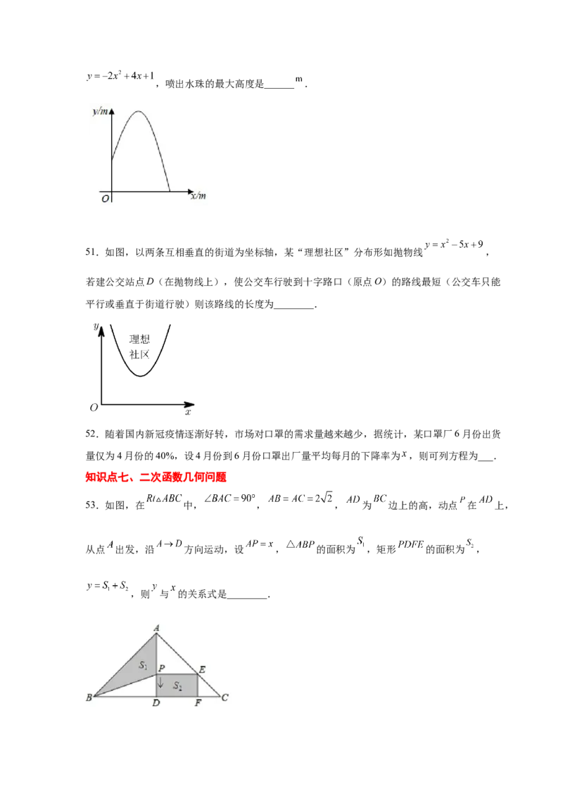 专题2.33二次函数知识点分类专题训练（基础篇）（专项练习3）-2_北师大初中数学_9下-北师大版初中数学_05习题试卷_1课时练习_同步练习（第2套）