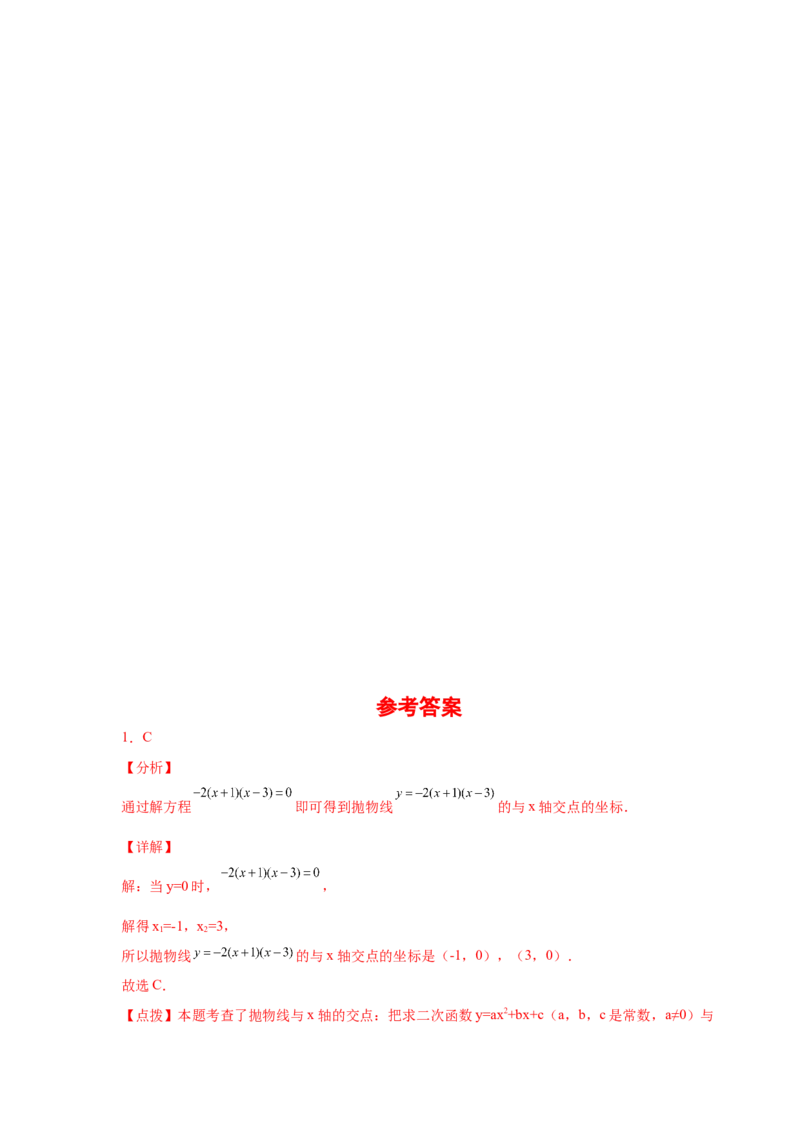专题2.33二次函数知识点分类专题训练（基础篇）（专项练习3）-2_北师大初中数学_9下-北师大版初中数学_05习题试卷_1课时练习_同步练习（第2套）