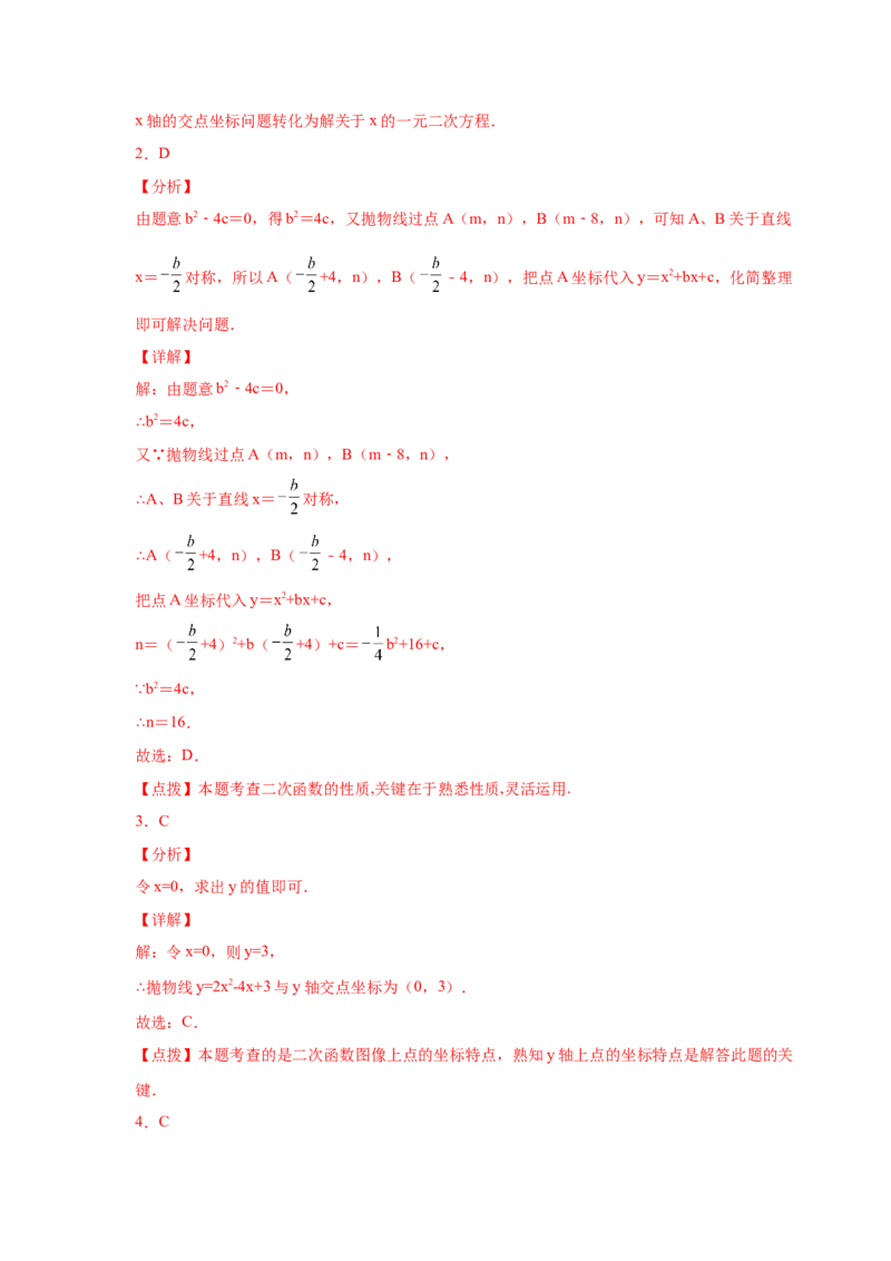 专题2.33二次函数知识点分类专题训练（基础篇）（专项练习3）-2_北师大初中数学_9下-北师大版初中数学_05习题试卷_1课时练习_同步练习（第2套）