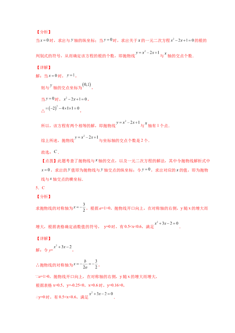 专题2.33二次函数知识点分类专题训练（基础篇）（专项练习3）-2_北师大初中数学_9下-北师大版初中数学_05习题试卷_1课时练习_同步练习（第2套）