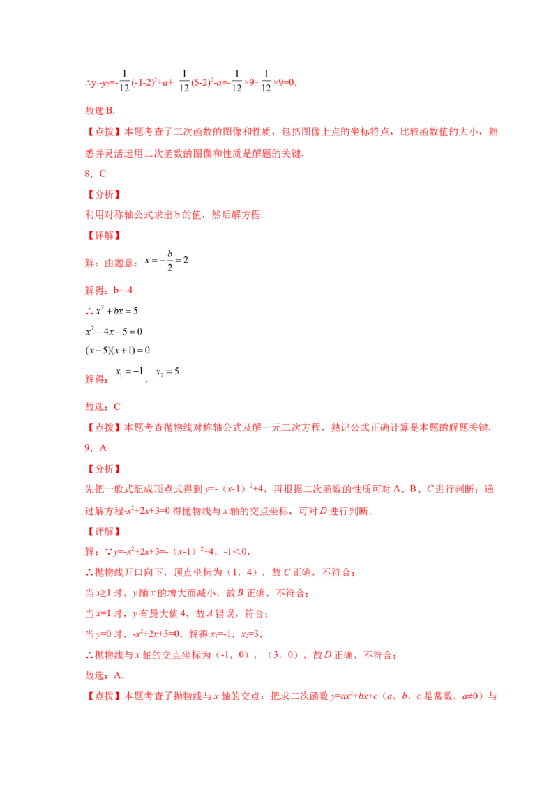 专题2.33二次函数知识点分类专题训练（基础篇）（专项练习3）-2_北师大初中数学_9下-北师大版初中数学_05习题试卷_1课时练习_同步练习（第2套）